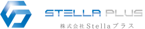 Stellaプラス