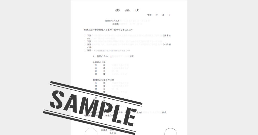 自分で挑む地積更正登記の手続きと落とし穴